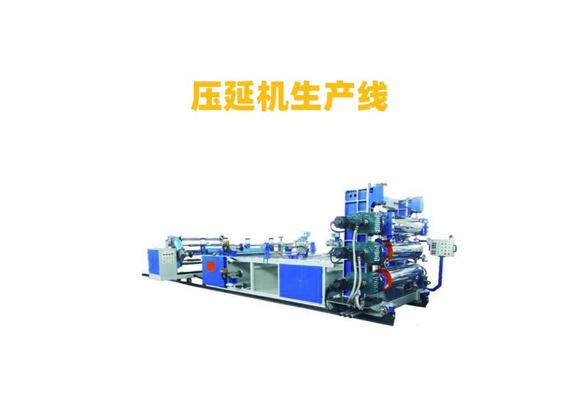 廣東利拿實業的兩輥壓延機技術革新